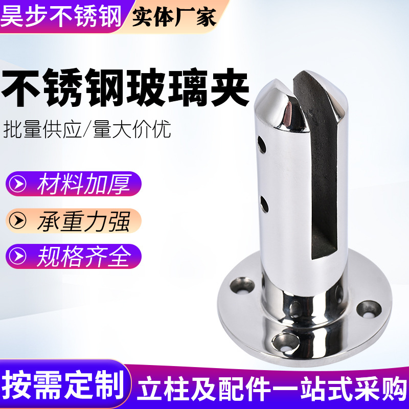 304不锈钢圆形玻璃夹落地泳池夹固定夹 圆泳池夹量大优惠可定 制