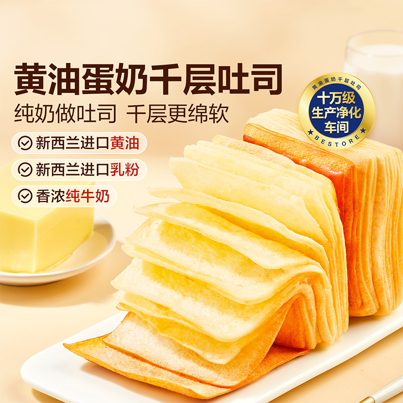 良品铺子黄油蛋奶千层吐司500g早餐学生营养代餐零食小吃囤货吐司