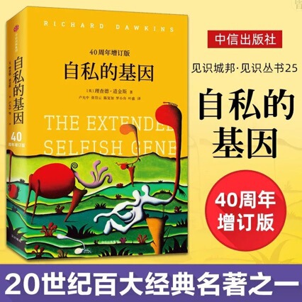 New Book on Shelves [Recommended by Qipa Shuo Li Dan] the Selfish Gene 40Th Anniversary Expanded Edition by Richard Dawkins