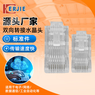 RJ45 inverter right angle transfer phone Crystal Head 8P8C network round corner two-way connection Crystal Head