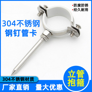 304 Steel Nail Pipe Clamp Stainless Steel Pipe Code 50 Wall Clamp Ppr Nail Clamp Pvc Pipe Hoop 110 Pvc Hanging Clamp 75 Pipe Clamp