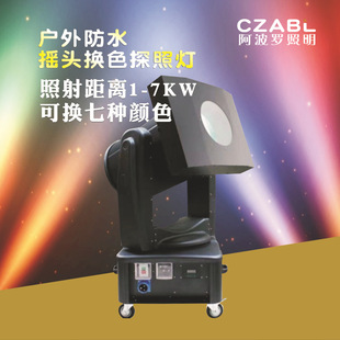 Shaking head Searchlight 5000W shaking head changing multi-color lamps square scenic area airport building lighting project