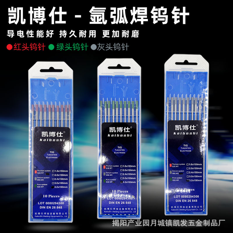 钨针焊针 氩弧焊钨针 钨极钨 钨电极红头1.6焊针 氩弧焊枪配件