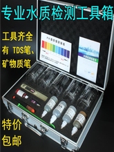 批发专业水质检测净水机器饮水宝水质实验演示示范工具箱套餐全套