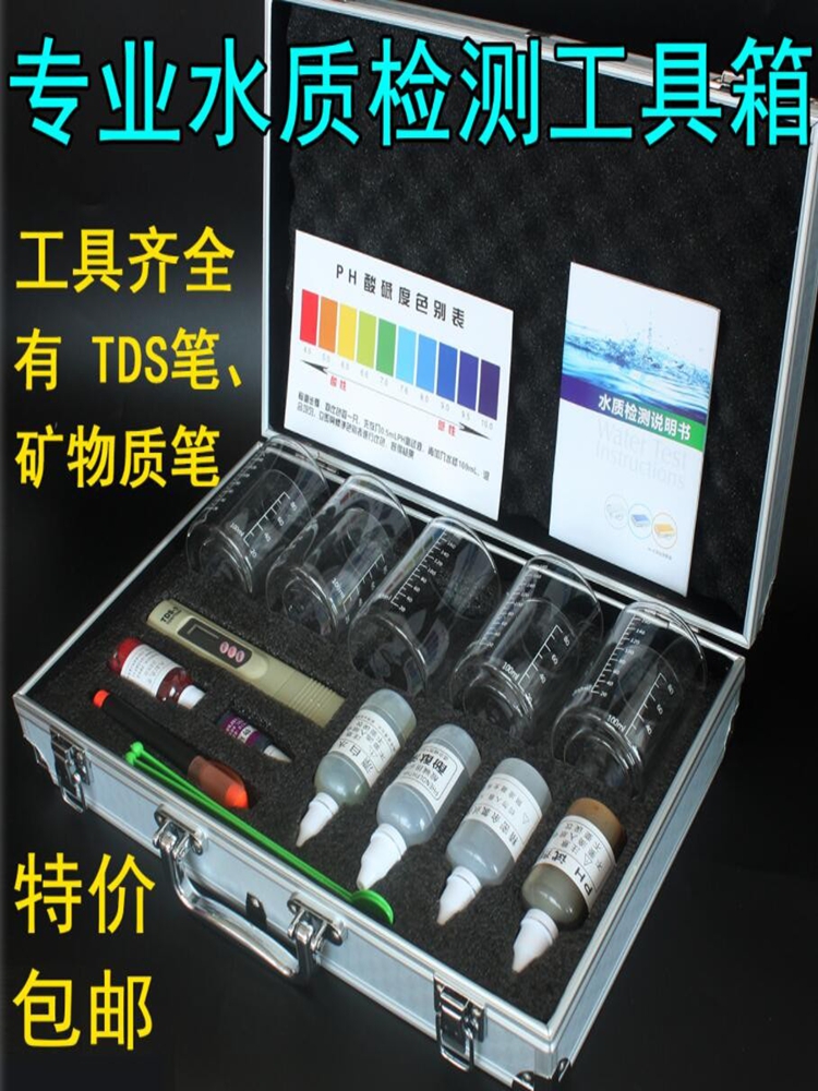 批发专业水质检测净水机器饮水宝水质实验演示示范工具箱套餐全套