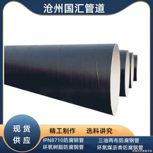 环氧树脂螺旋钢管供排水IPN8710环氧煤沥青三油两布防腐螺旋管