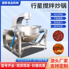 电加热夹层锅全自动行星炒锅炒锅不锈钢大型燃气加热锅燃气夹层锅