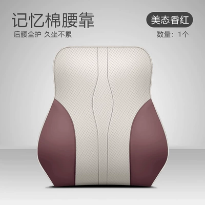 Waist support – Headrest Waist Leather Qin Song - lumbar-support-beautiful-fragrant-red-1-piece