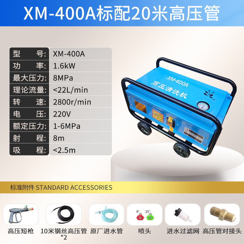 Commercial Car Washer: Xióngmāo Car washing machine - xm-400a-standard-20-meter-high-pressure-hose