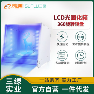 Three green SUNLU 3D printing secondary curing machine photosensitive resin curing box light LCD/DPL/SLA405nm