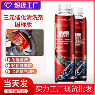 Automobile Three-Way Catalytic Washer, Engine Internal Exhaust Purifier, Carbon Deposit Removal, Fuel Injector, Fuel Treasure