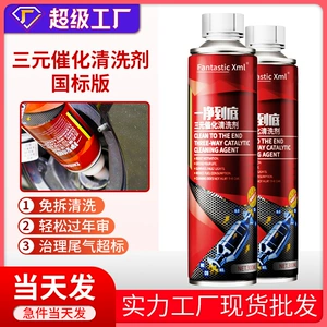 Automobile Three-Way Catalytic Washer, Engine Internal Exhaust Purifier, Carbon Deposit Removal, Fuel Injector, Fuel Treasure