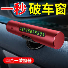 车窗逃生锤汽车破窗器四合一车载多功能车用安全锤带割刀破窗神器