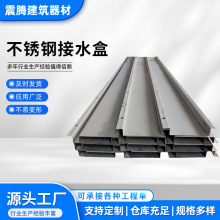 304不锈钢接水盒隧道地铁隧道天沟水槽不锈钢接水盒304型接水盒