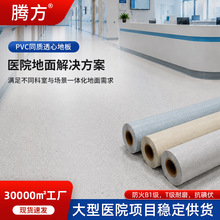 医院工程项目pvc塑胶地板防火防滑耐磨抗菌病房美容院地胶厂家