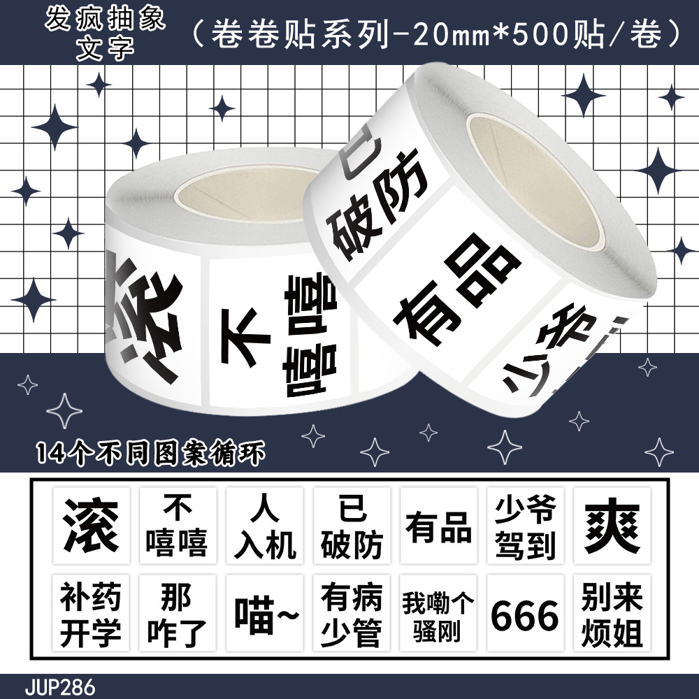 Jup286 crazy abstract text 14 sheets loop - square - 500 stickers