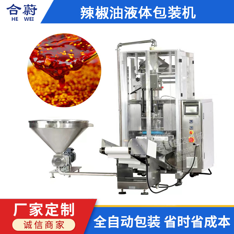 全自动辣椒油包装机半自动液体酱料火锅底料定量灌装机机械预制菜