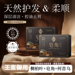 洗发皂精油皂泥皂角侧柏叶植物泥洗发何首乌洗发皂萃取乌斯曼手工