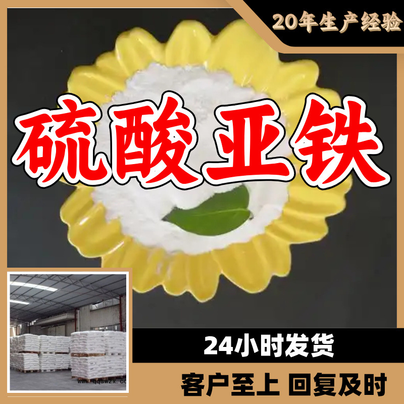 硫酸亚铁 绿矾 源头工厂工业级分析纯顾客是上帝现货直供浙江山东