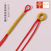 手工编织拉环线圈绕线绳头半成品手链扣头绳子吊坠扣DIY编绳配件