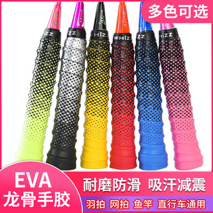 New Fancy Texture Keel Hand Glue Badminton Racket Breathable Keel Sweat-absorbent Fishing Rod Non-slip Handle Wrapped Around Gold Small