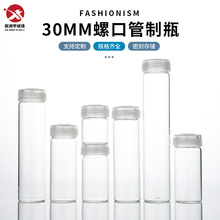 现货30mm组培试管瓶螺口盖耐高温硼硅玻璃透气盖玻璃管玻璃瓶管制