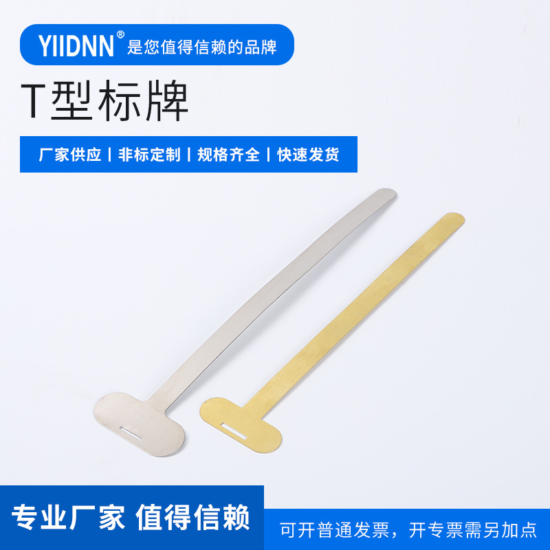 T型标牌不锈钢标牌扎带扎片管道电缆标识不锈钢铭牌扎带可定制
