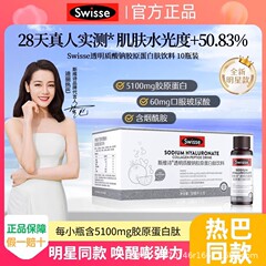 swi.sse斯.维诗透明质酸钠胶原蛋白肽饮料水光瓶30ml10瓶口服玻尿