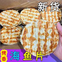 网红碳烤鱼片 鱿鱼丝 即食鱿鱼片鱿鱼板新鲜散装海鲜特产小吃批发