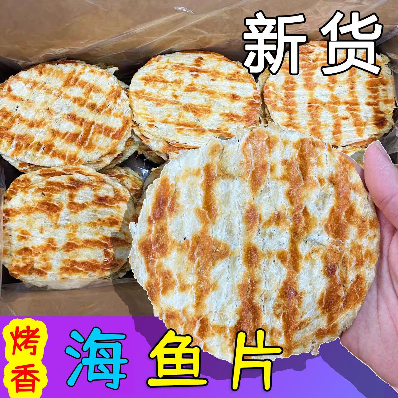 网红碳烤鱼片 鱿鱼丝 即食鱿鱼片鱿鱼板新鲜散装海鲜特产小吃批发