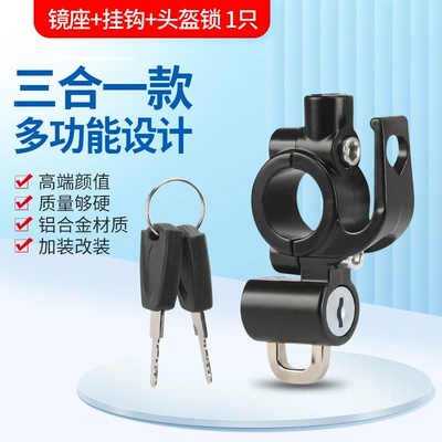 Electric Vehicle Handlebar Hook Multi-Function Helmet Lock Anti-Theft Motorcycle Universal Rearview Mirror Fixed Base Three-In-One (Helmet lock) - thickened-aluminum-alloy-three-in-one-1-pack-tools-included