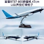 涂装声控47cmb737-800带轮