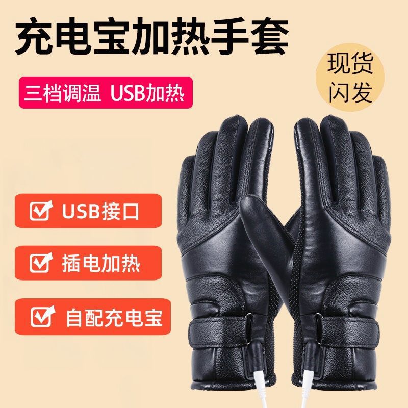 Power Bank Heated Gloves USB Port Men's and Women's Winter Warm Electric Vehicle Outdoor Cycling Electric Heated Gloves