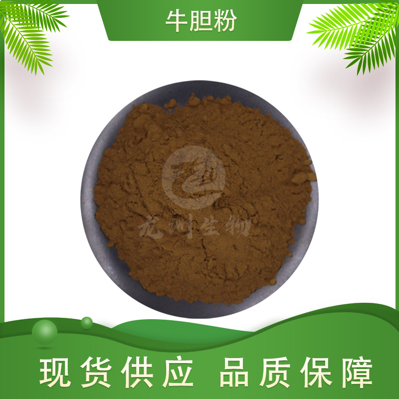 牛胆粉牛胆汁粉龙洲供应牛胆汁提取物水溶性现货包邮牛胆粉