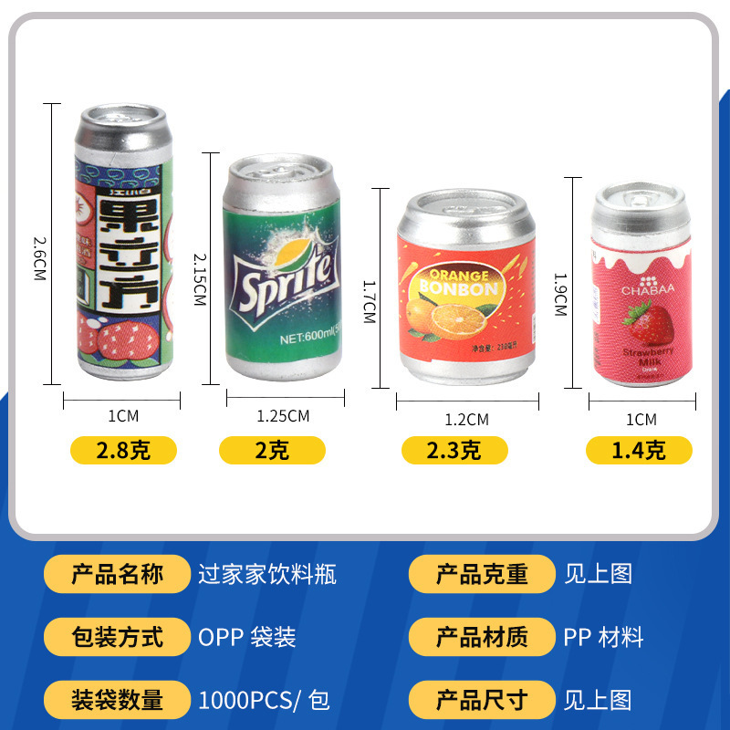 迷你过家家饮料瓶 易拉罐食玩仿真diy超市便利店模型场景布局摆件|undefined