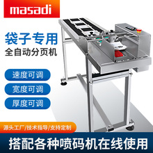 塑料铝箔袋摩擦式分页机小型食品面膜喷码流水线输送带智能分页机