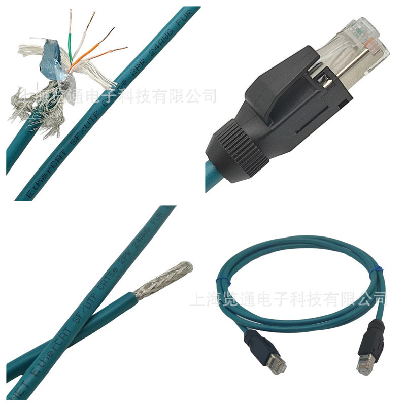 EtherCAT伺服驱动器通讯工业级通信四芯屏蔽网线成品预接总线电缆