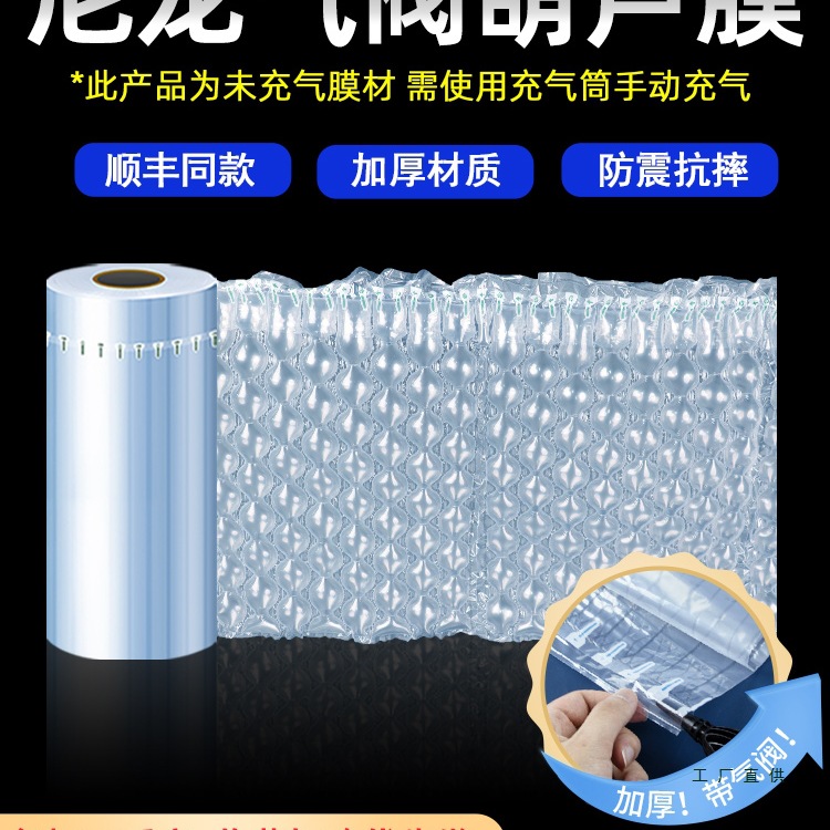尼龙葫芦膜大泡有气阀加厚快递搬家气泡膜防撞防摔充气打包填充袋