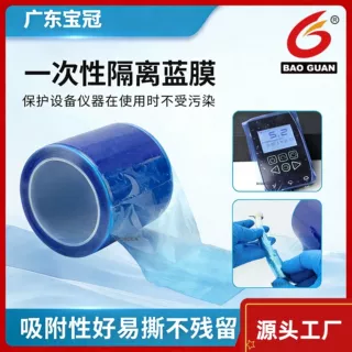 一次性牙科隔离蓝膜避污膜白膜紫膜粉膜小卷避污膜 保护膜隔离膜