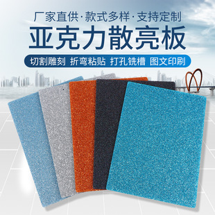 Colorful Acrylic Sparkling Sparkling Glitter Powder Glitter Laser Polished Pearlescent Sheet UV Printed Plexiglass