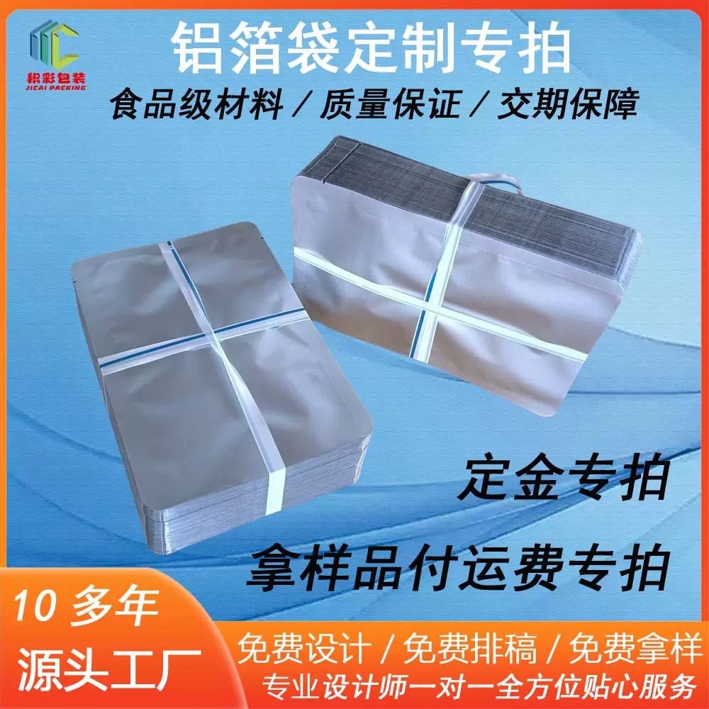 铝箔袋拿样品专拍面膜袋裸袋铝膜袋三边封袋平口镀铝袋子源头厂家