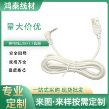 来图定制蓝牙音箱小家电USB充电线 USC转3.5弯头电源线音频插头线