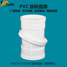 PVC旋转直接克360旋转可调节0-45度110排水旋转弯头50/75江山朝夙