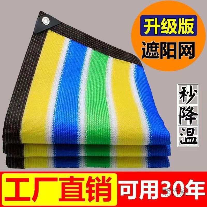 彩色加厚加密遮阳包边防晒网遮阴特厚家用抗老化庭院阳台隔热通风