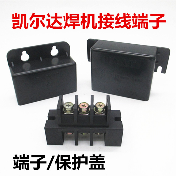 凯尔达焊机接线盒海蓝逆变焊机ZX7-400N 500三项输入电源盒盖灭弧