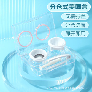 Leak-Proof Independent Transparent Double Box Contact Lens Box Twist-Free Lid Transparent Compartment Bowl Contact Lens Box Wholesale