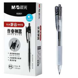 品牌按动静音中性笔子弹头悬浮护套0.5mm超长书写速干黑水笔K0801