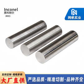 Inconel718圆棒GH4169镍基高温合金棒材料可加工定制尺寸