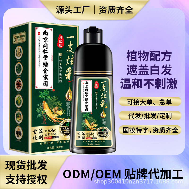 南京銅仁堂のカラフルな染毛剤植物エキス染毛剤は、頭皮を刺激せず傷つけず、自宅で髪を染めることができます。|undefined