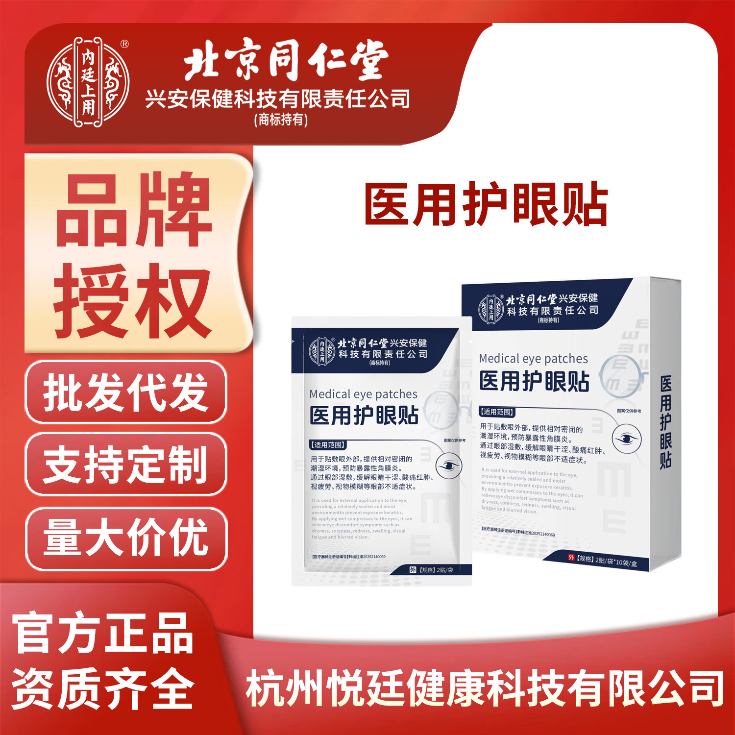 医用护眼贴主图16881